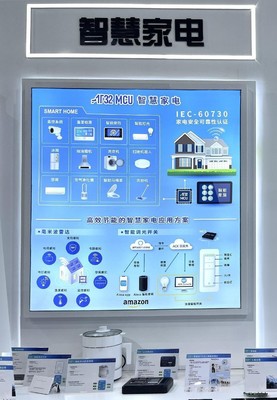 雅特力AT32 MCU亮相慕尼黑上海電子展，智能家居研發(fā)迎來(lái)新機(jī)遇
