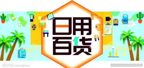 日用百貨 方寸之間見巧思，設計圖里的生活美學